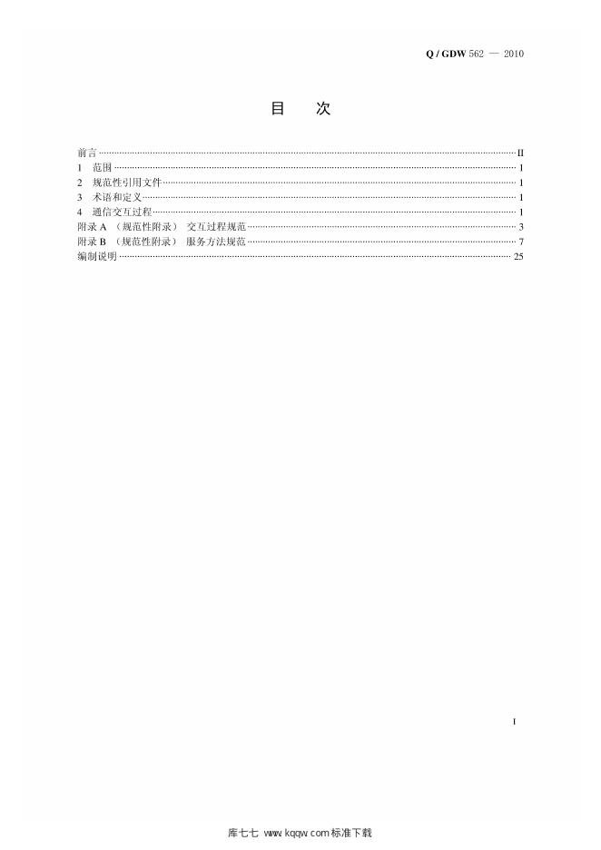 Q/GDW 562-2010 标准预览