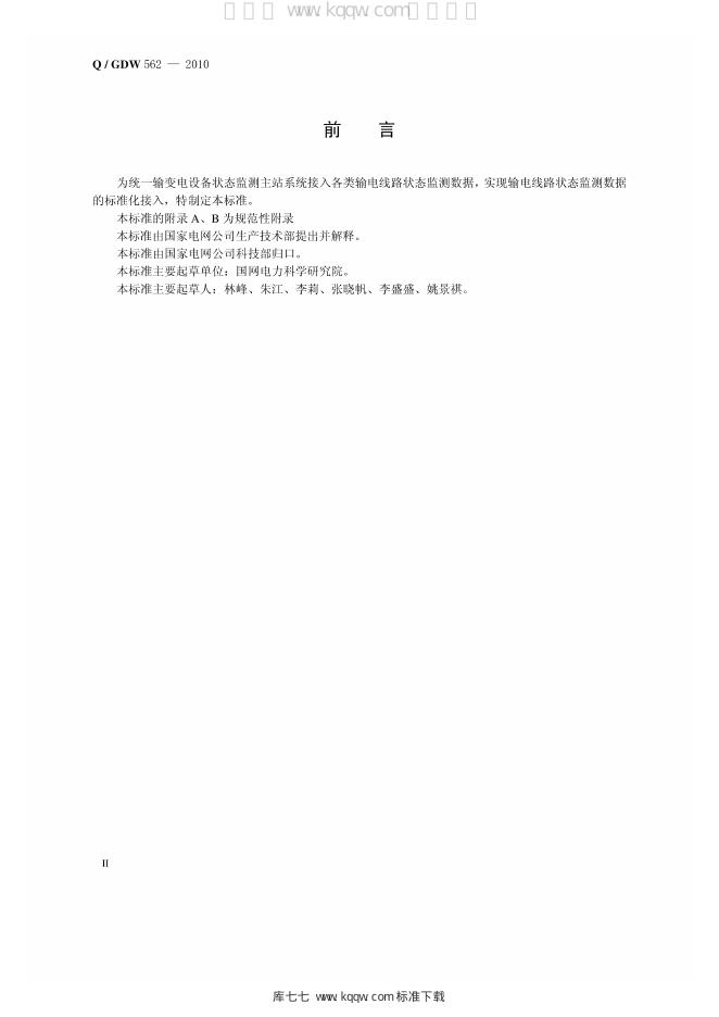 Q/GDW 562-2010 标准预览
