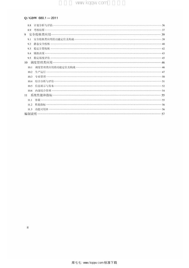 Q/GDW 680.1-2011 标准预览
