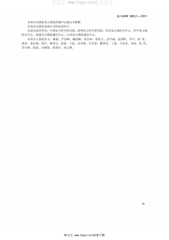 Q/GDW 680.2-2011 标准预览