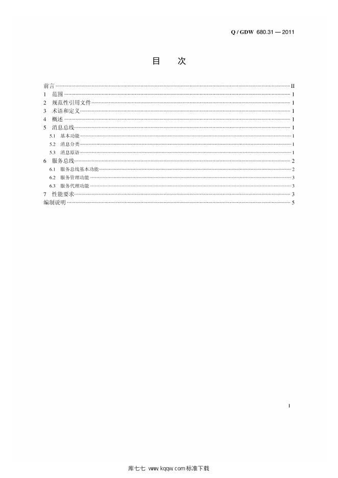 Q/GDW 680.31-2011 标准预览