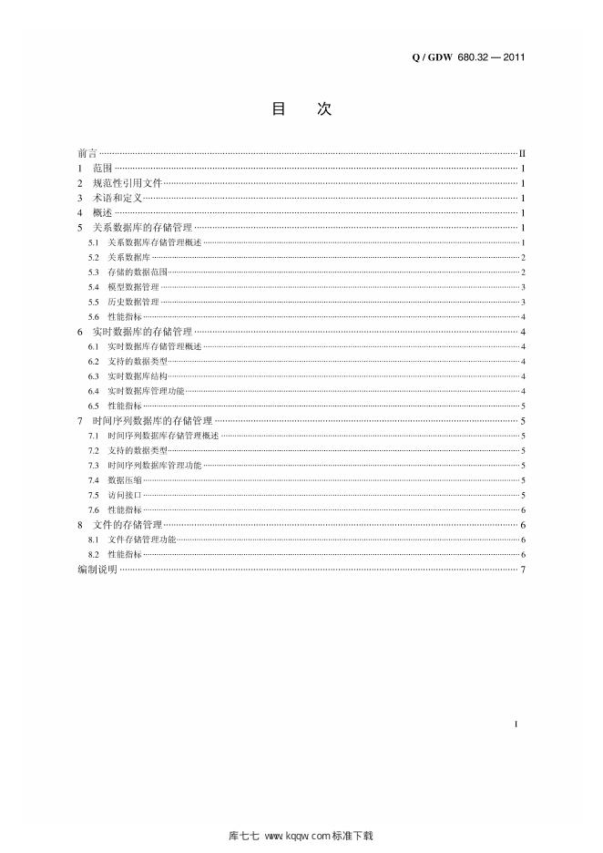 Q/GDW 680.32-2011 标准预览