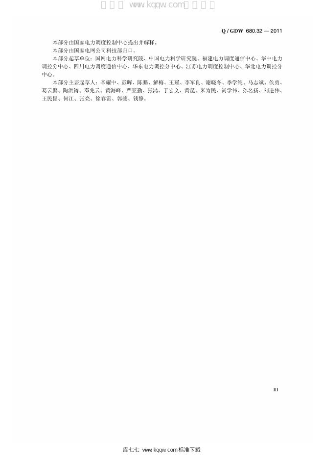 Q/GDW 680.32-2011 标准预览