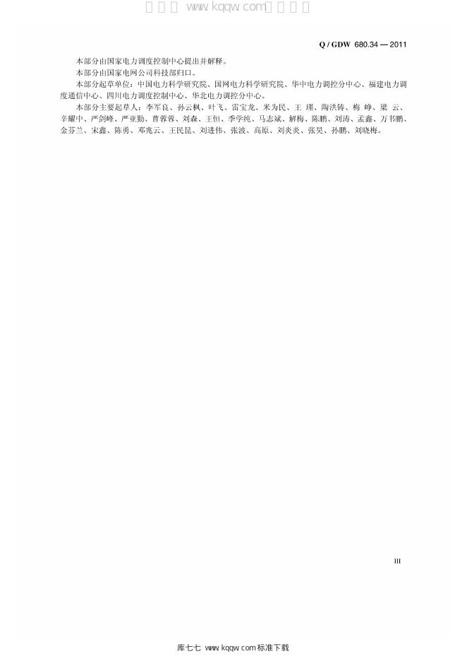 Q/GDW 680.34-2011 标准预览