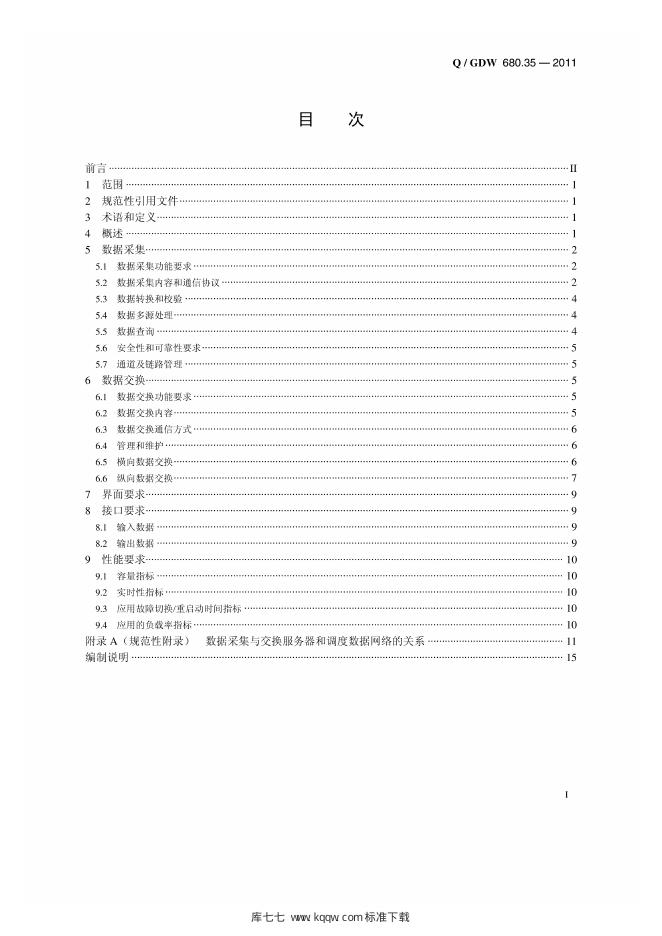 Q/GDW 680.35-2011 标准预览