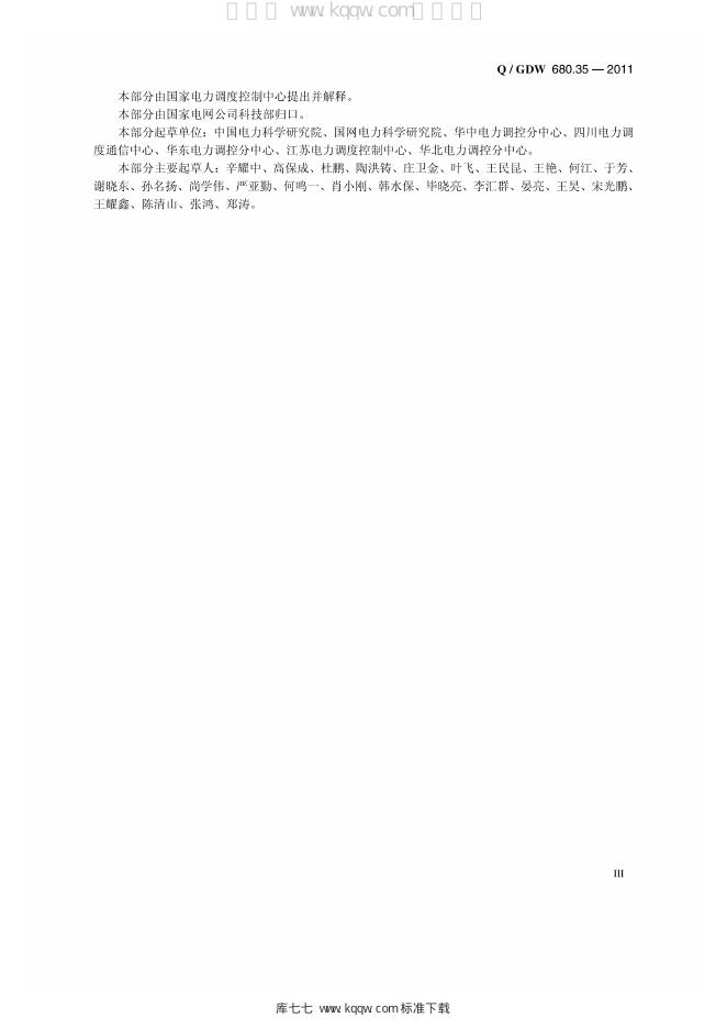 Q/GDW 680.35-2011 标准预览