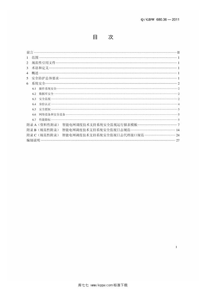 Q/GDW 680.36-2011 标准预览