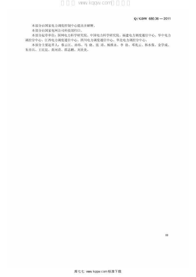 Q/GDW 680.36-2011 标准预览