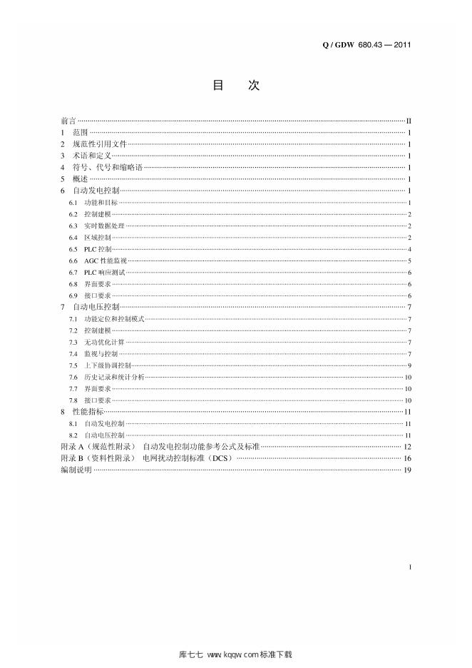 Q/GDW 680.43-2011 标准预览