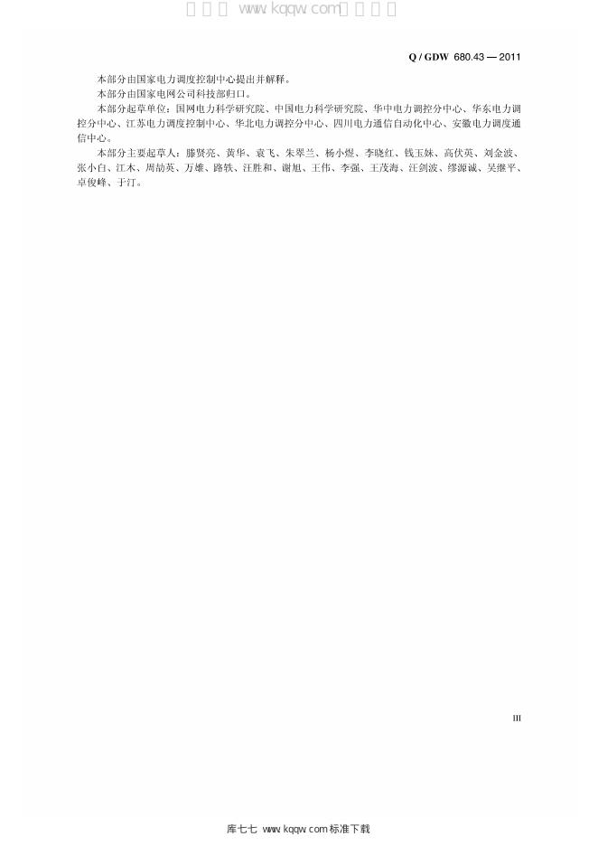 Q/GDW 680.43-2011 标准预览