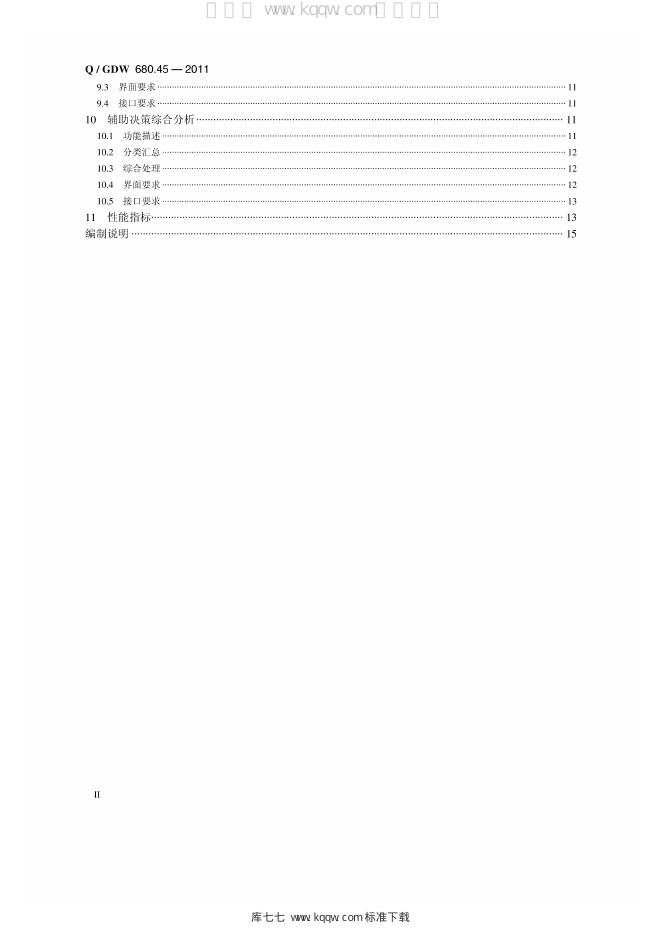 Q/GDW 680.45-2011 标准预览