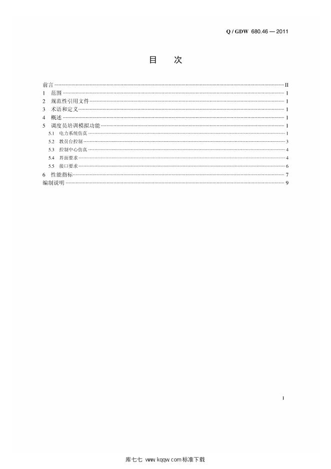 Q/GDW 680.46-2011 标准预览