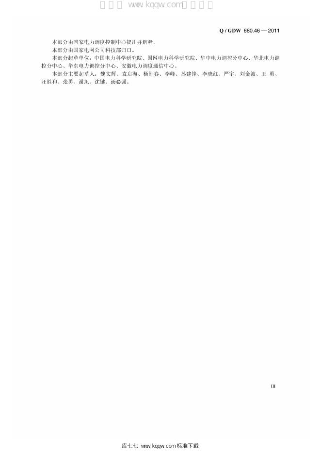 Q/GDW 680.46-2011 标准预览