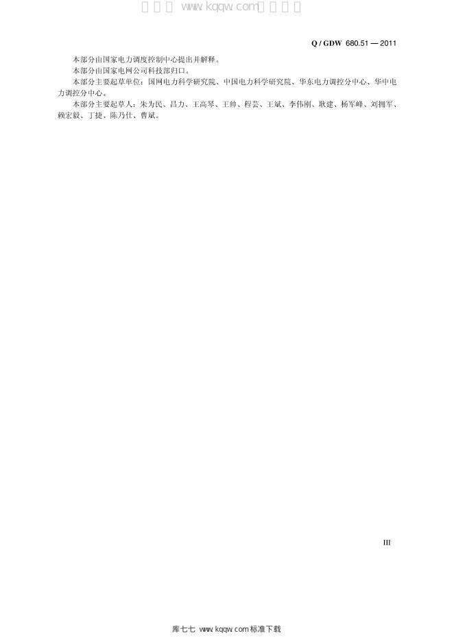 Q/GDW 680.51-2011 标准预览