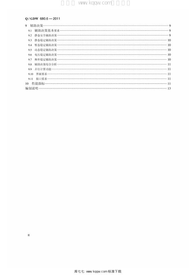 Q/GDW 680.6-2011 标准预览