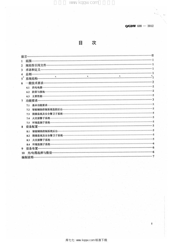 Q/GDW 688-2012 标准预览