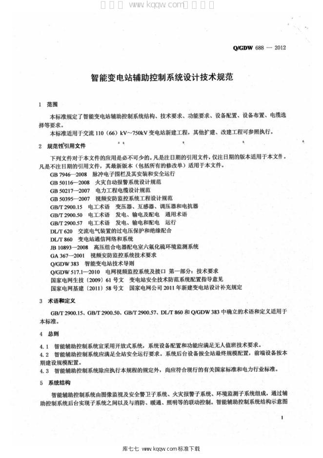 Q/GDW 688-2012 标准预览