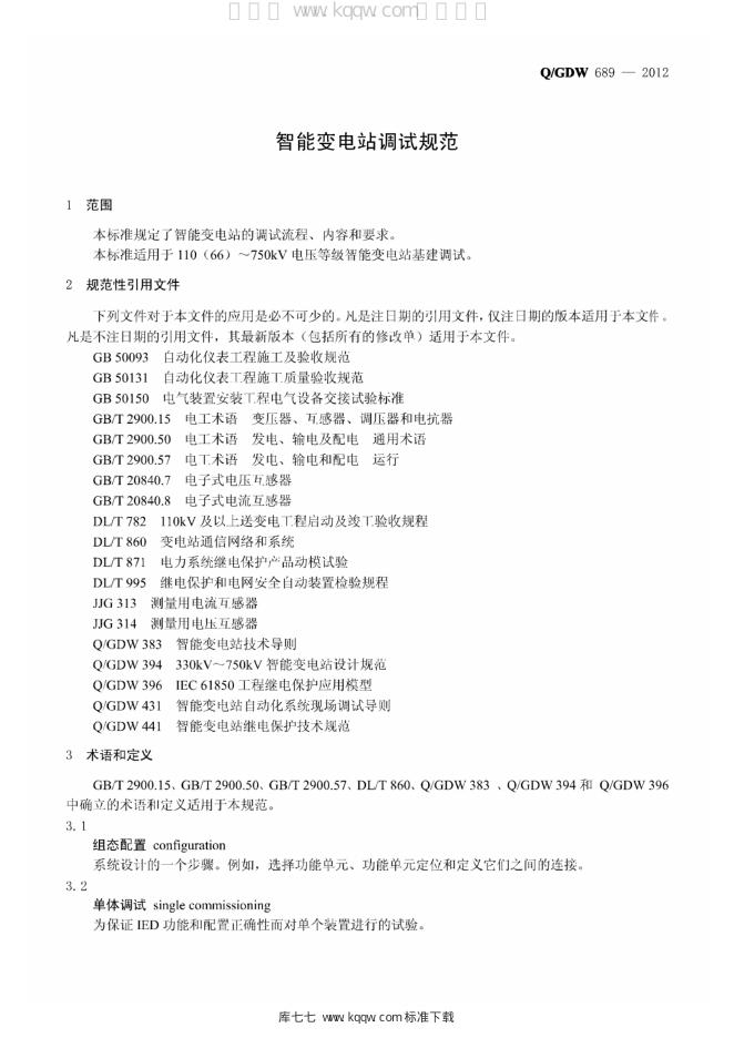 Q/GDW 689-2012 标准预览