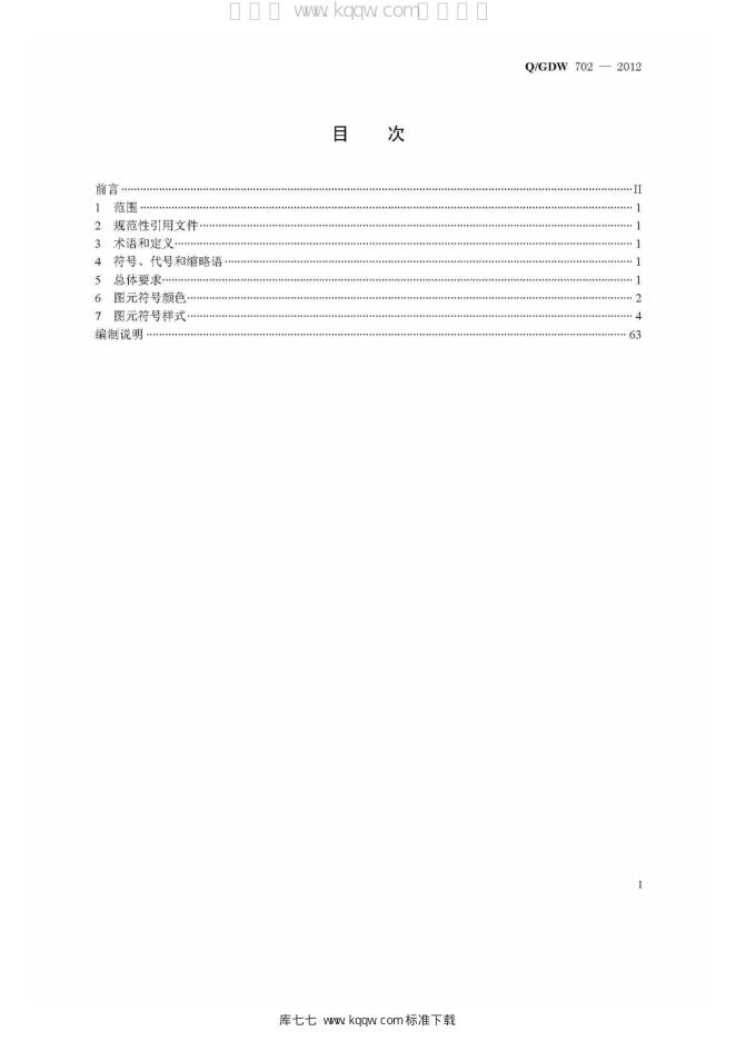 Q/GDW 702-2012 标准预览