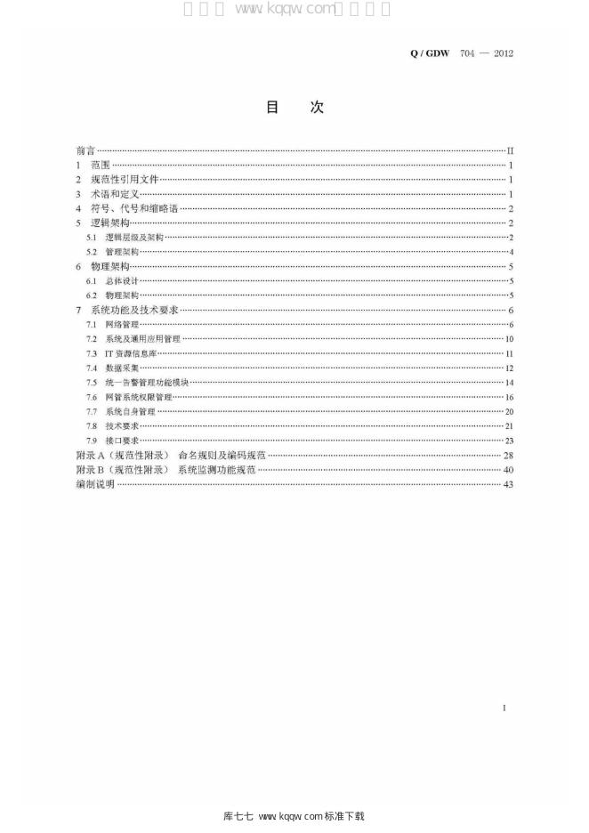 Q/GDW 704-2012 标准预览