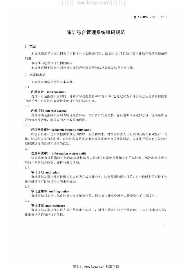 Q/GDW 719-2012 标准预览