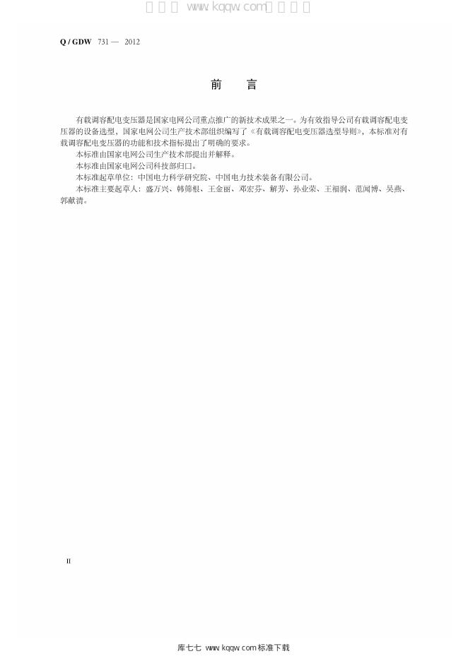 Q/GDW 731-2012 标准预览