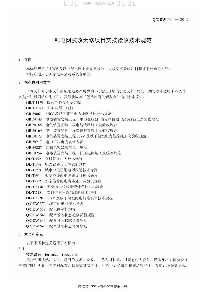 Q/GDW 744-2012 标准预览
