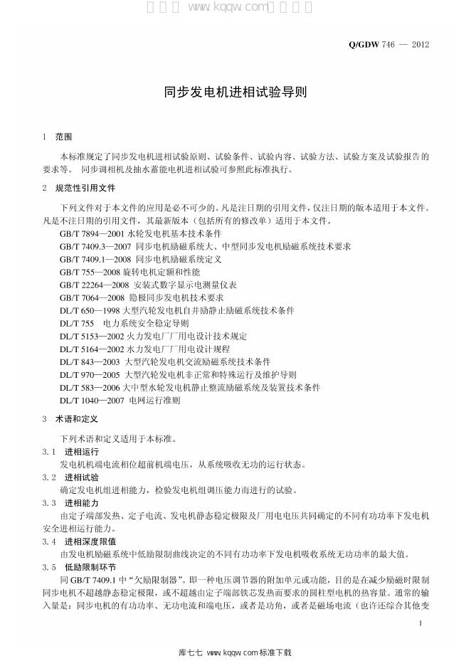 Q/GDW 746-2012 标准预览