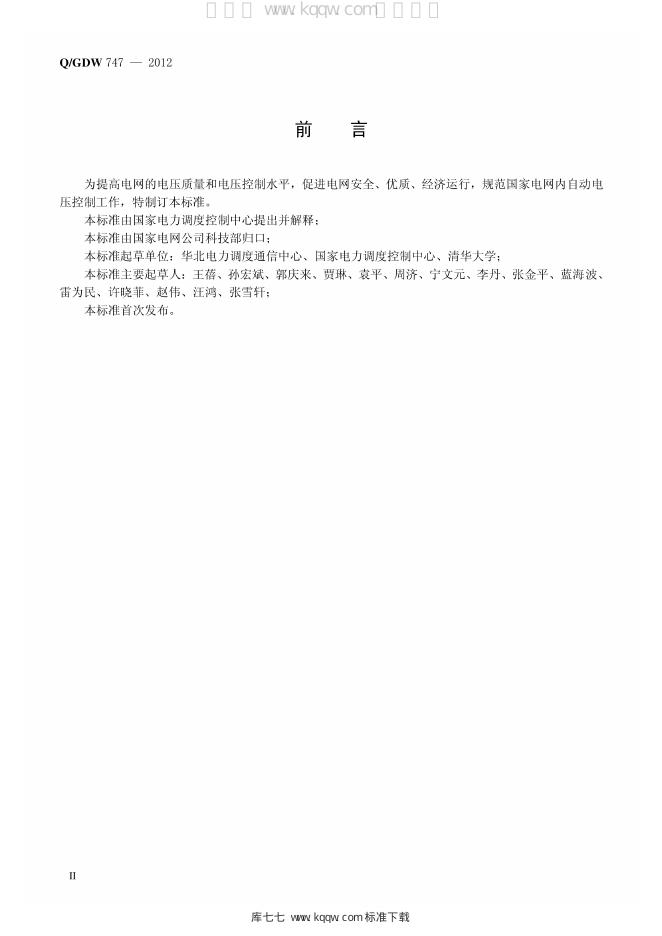 Q/GDW 747-2012 标准预览