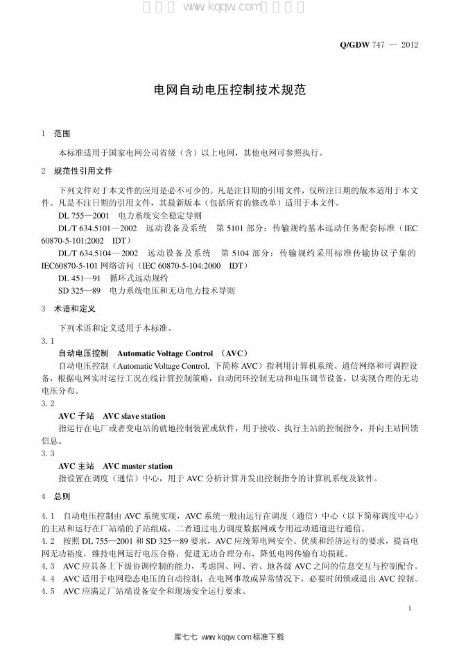 Q/GDW 747-2012 标准预览