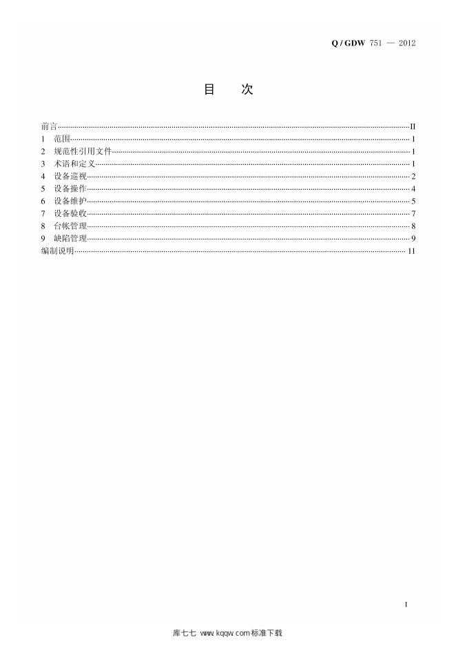 Q/GDW 751-2012 标准预览
