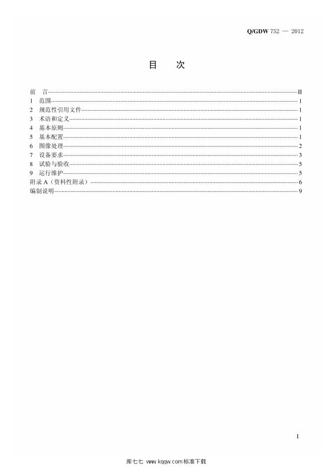 Q/GDW 752-2012 标准预览