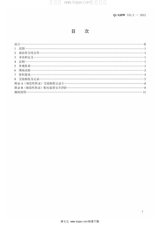 Q/GDW 753.2-2012 标准预览