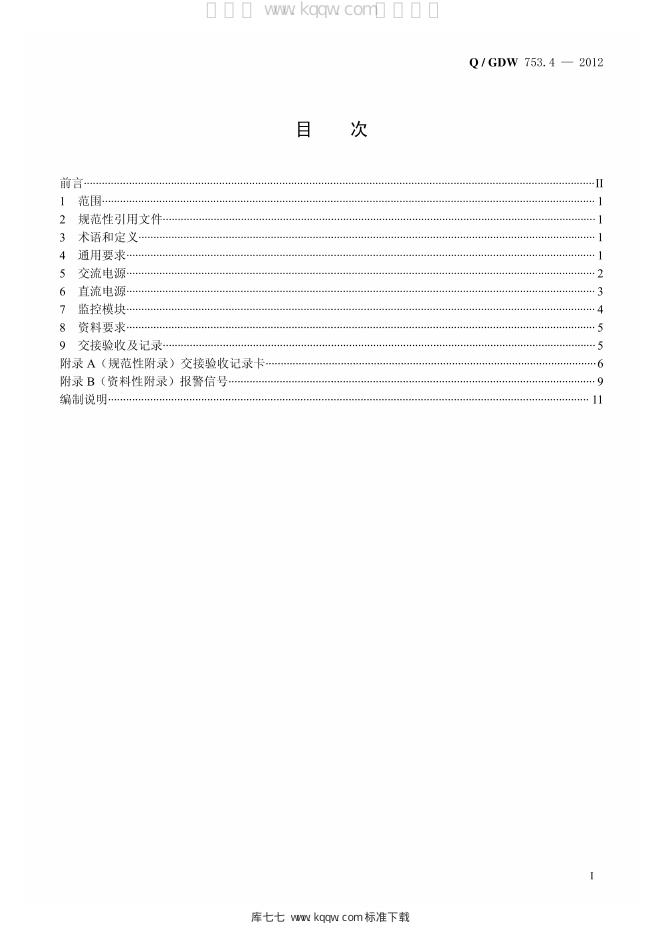 Q/GDW 753.4-2012 标准预览