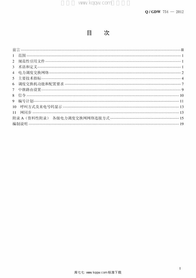 Q/GDW 754-2012 标准预览