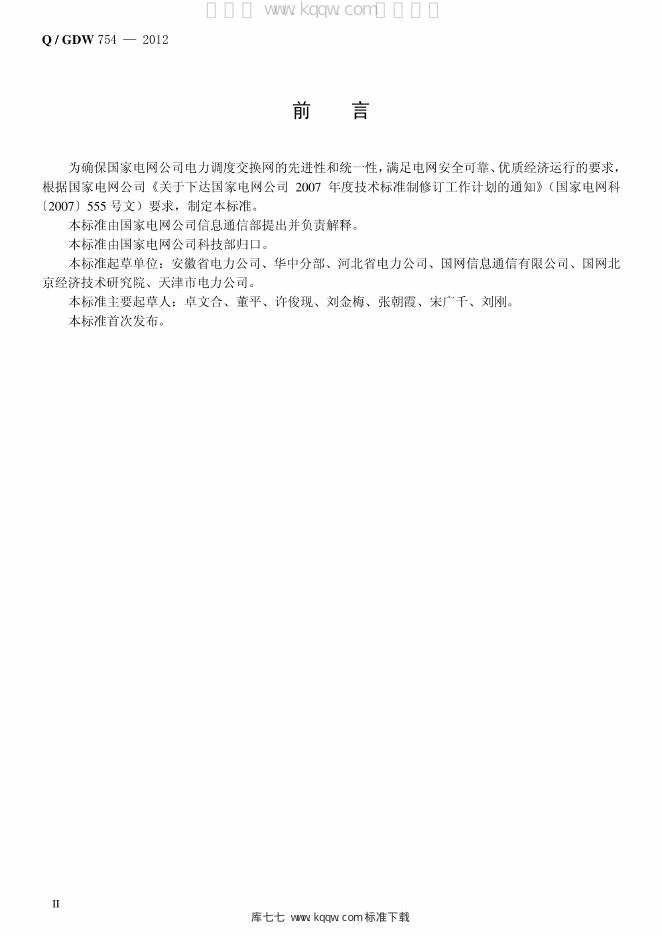 Q/GDW 754-2012 标准预览