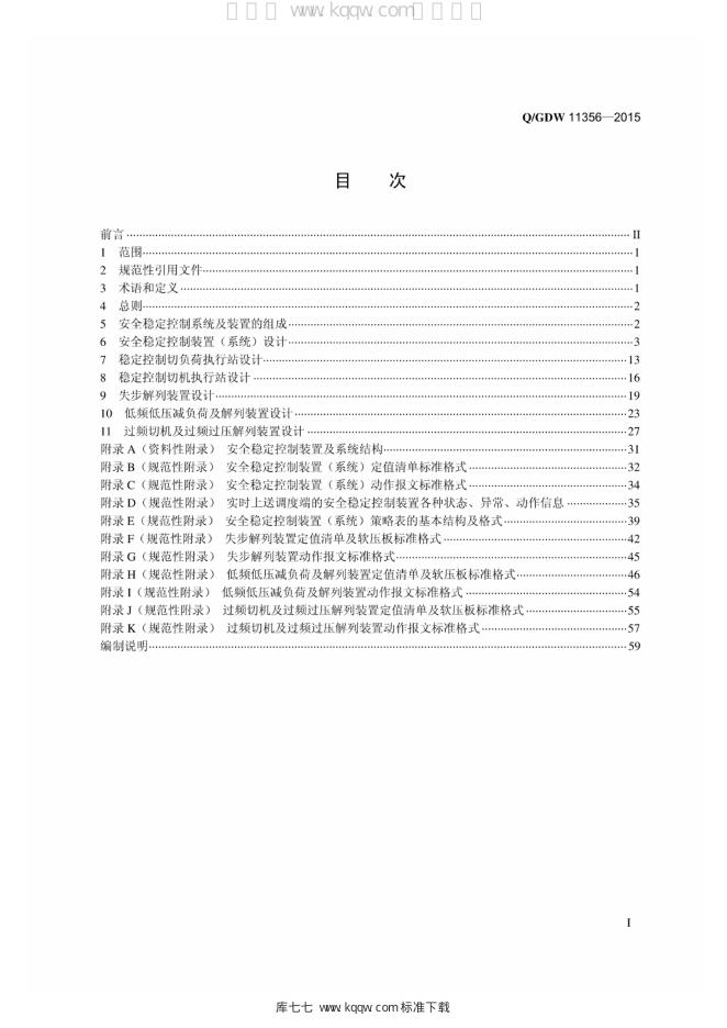 Q/GDW 11356-2015 标准预览