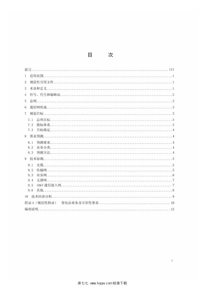 Q/GDW 11358-2014 标准预览