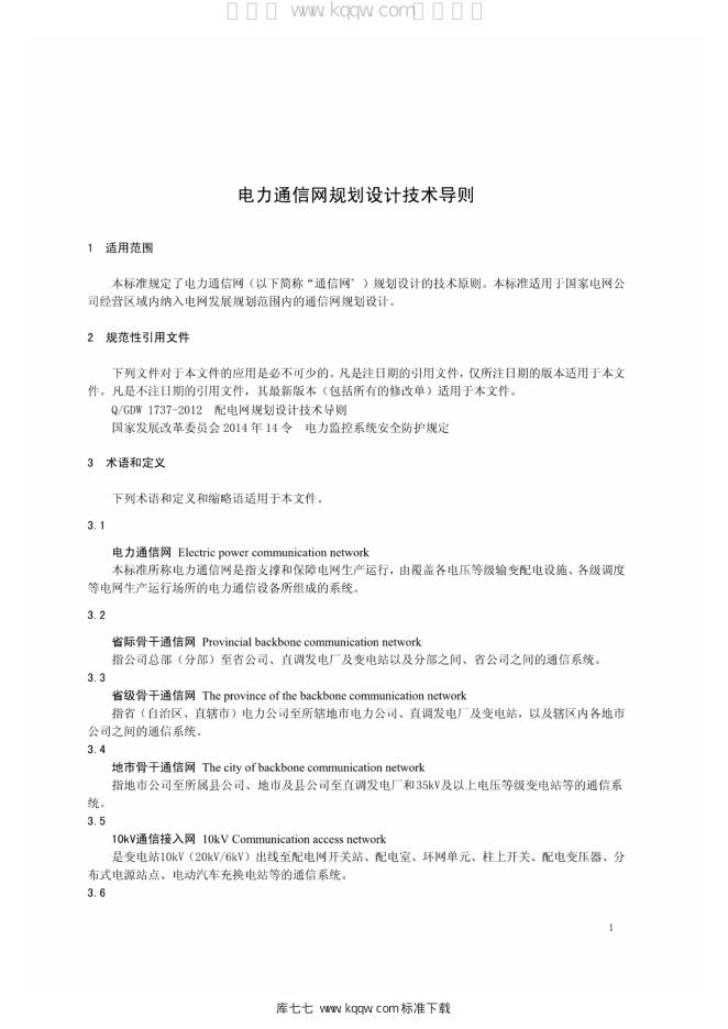 Q/GDW 11358-2014 标准预览