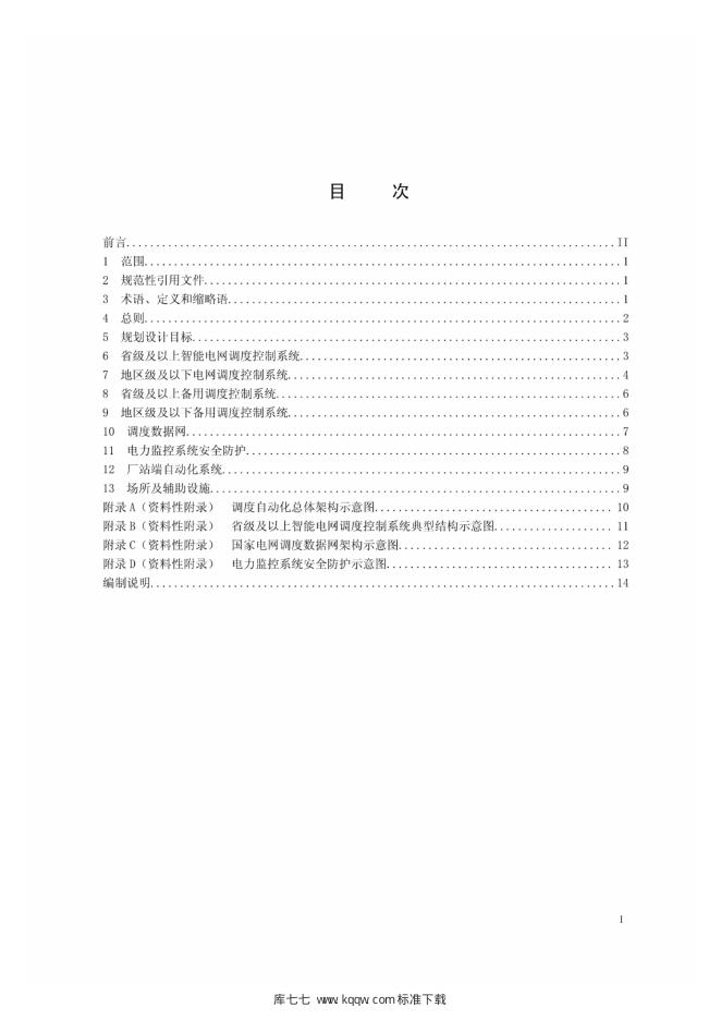 Q/GDW 11360-2014 标准预览