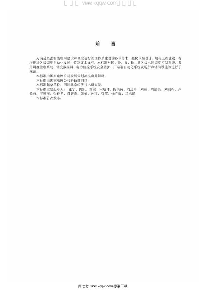 Q/GDW 11360-2014 标准预览