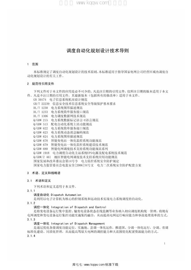 Q/GDW 11360-2014 标准预览