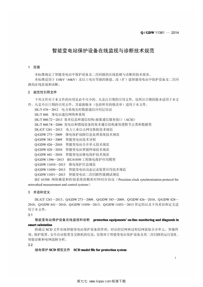 Q/GDW 11361-2014 标准预览