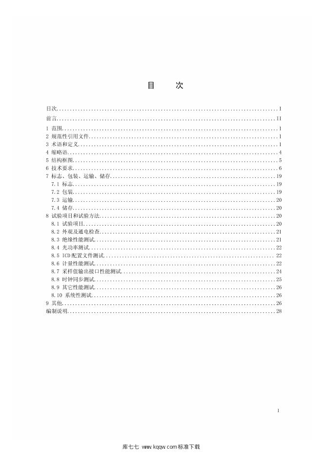Q/GDW 11362-2014 标准预览