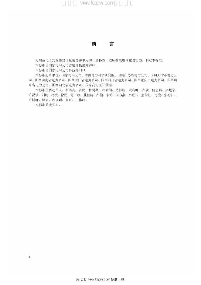Q/GDW 11362-2014 标准预览