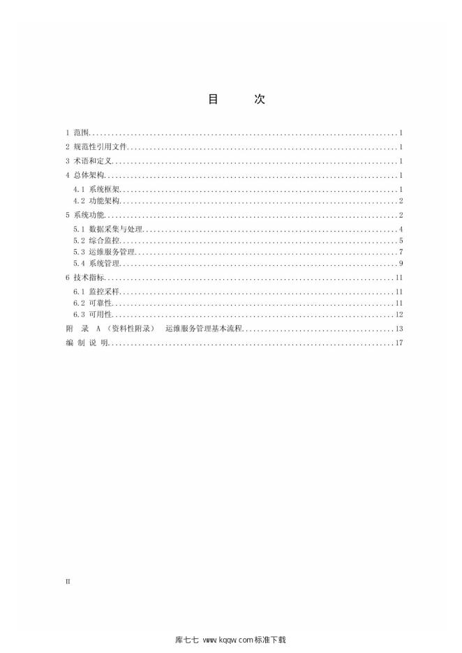Q/GDW 11363-2014 标准预览