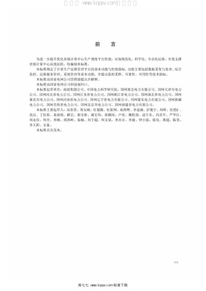 Q/GDW 11363-2014 标准预览