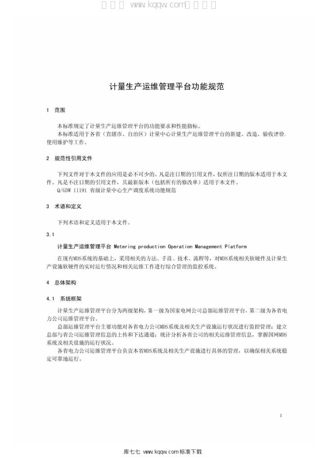 Q/GDW 11363-2014 标准预览
