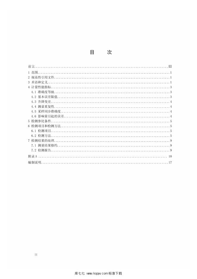 Q/GDW 11364-2014 标准预览