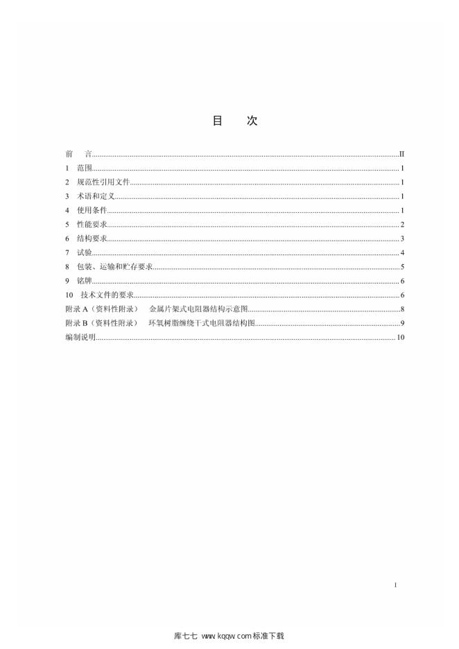 Q/GDW 11365-2014 标准预览